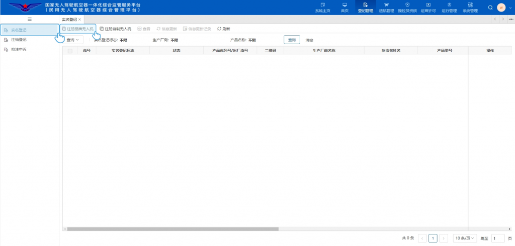 图片[13]-无人机实名登记怎么做-飞友工坊-无人机社区