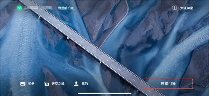 遥控器无法连接手机，如何处理-飞友工坊-无人机社区