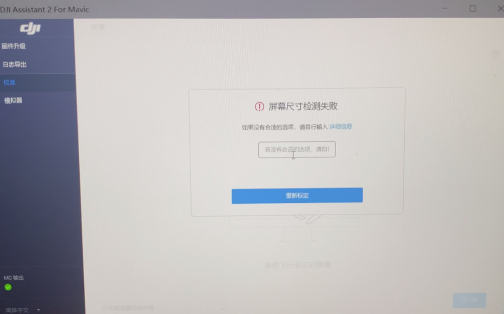 图片[4]-无人机视觉校准失败，如何处理？-飞友工坊-无人机社区