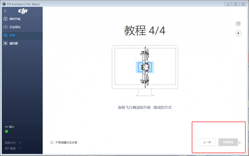 无人机视觉校准失败，如何处理？-飞友工坊-无人机社区