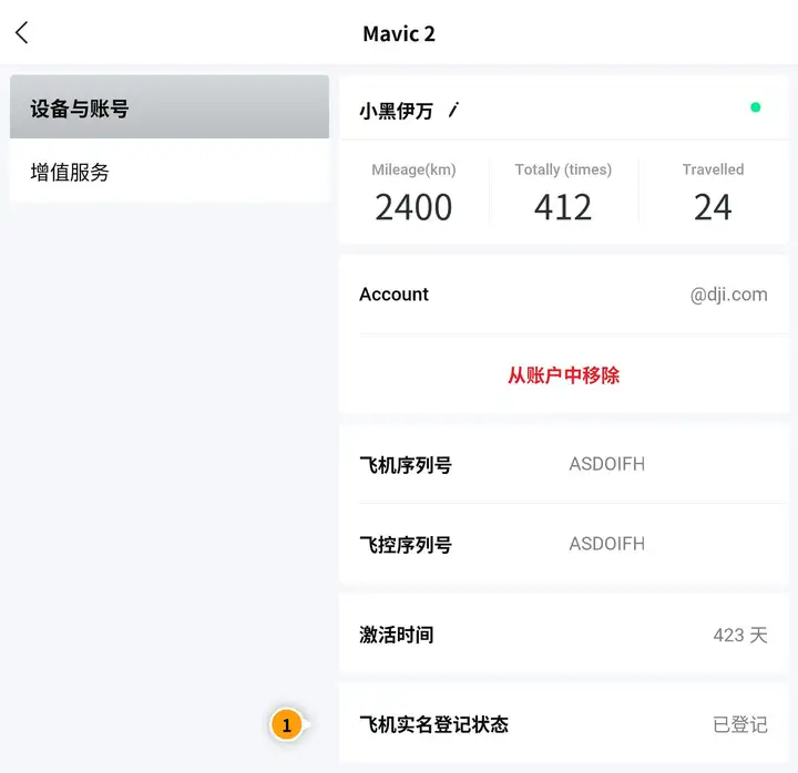 图片[5]-无人机实名登记怎么做-飞友工坊-无人机社区