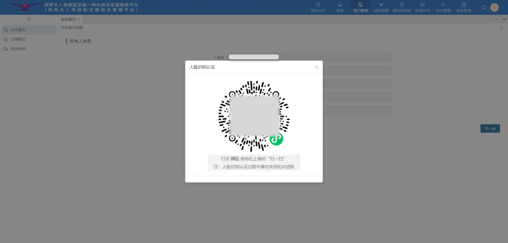图片[14]-无人机实名登记怎么做-飞友工坊-无人机社区