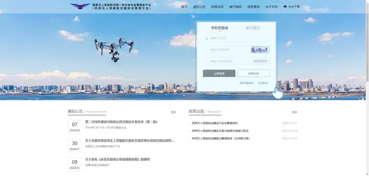 图片[12]-无人机实名登记怎么做-飞友工坊-无人机社区