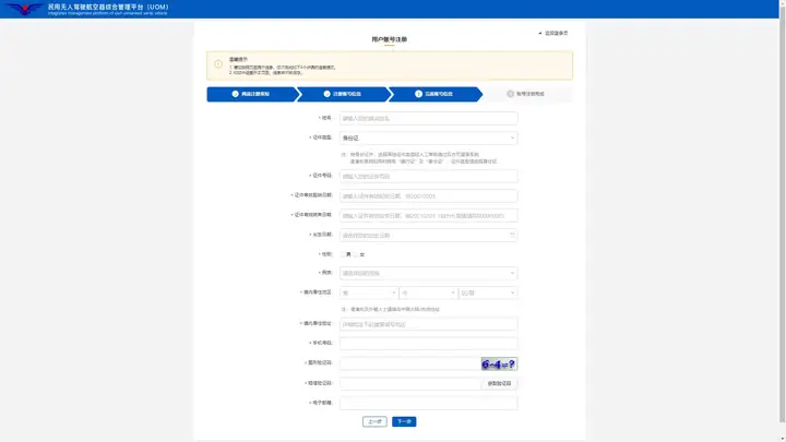 图片[9]-无人机实名登记怎么做-飞友工坊-无人机社区