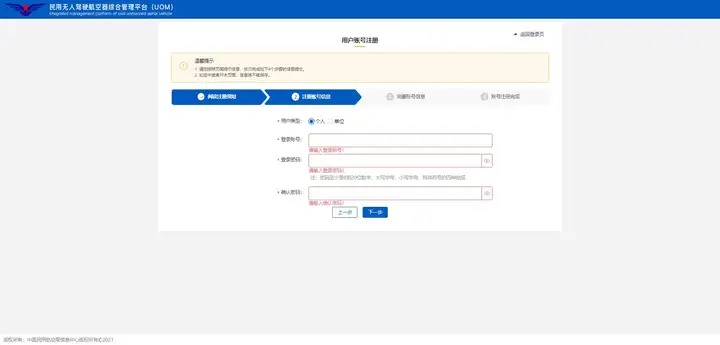 图片[8]-无人机实名登记怎么做-飞友工坊-无人机社区