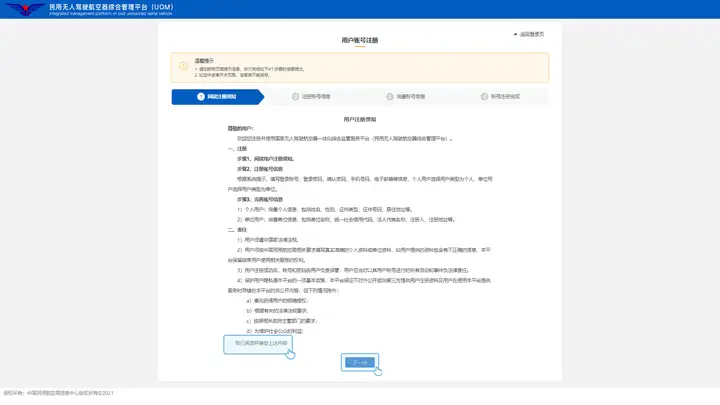 图片[7]-无人机实名登记怎么做-飞友工坊-无人机社区