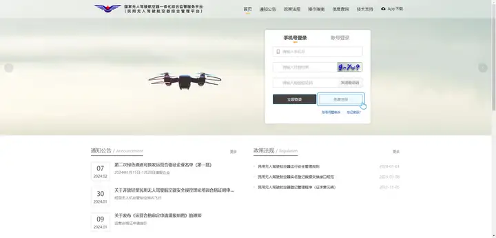 图片[6]-无人机实名登记怎么做-飞友工坊-无人机社区