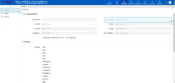 图片[15]-无人机实名登记怎么做-飞友工坊-无人机社区