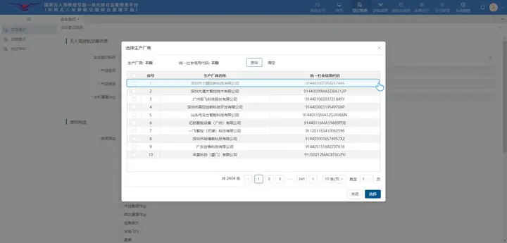 图片[16]-无人机实名登记怎么做-飞友工坊-无人机社区