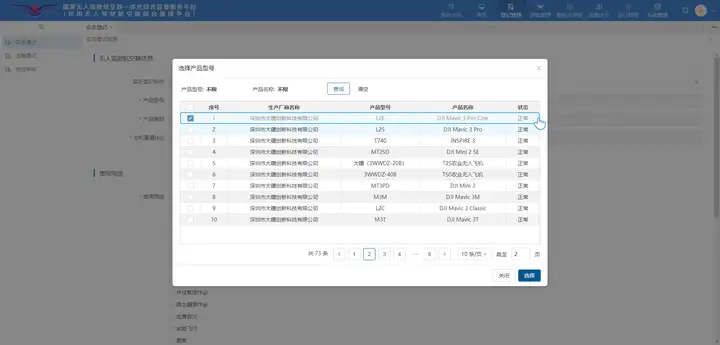 图片[17]-无人机实名登记怎么做-飞友工坊-无人机社区
