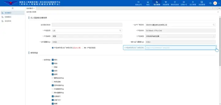 图片[18]-无人机实名登记怎么做-飞友工坊-无人机社区
