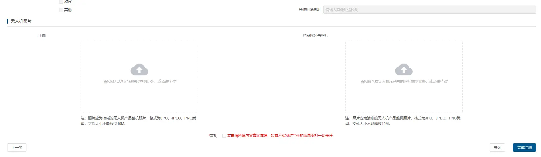 图片[19]-无人机实名登记怎么做-飞友工坊-无人机社区