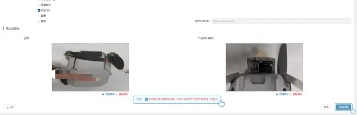 图片[20]-无人机实名登记怎么做-飞友工坊-无人机社区