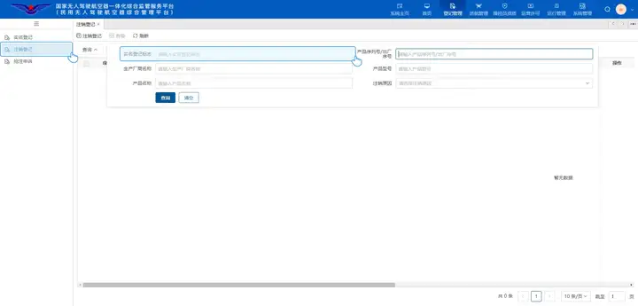 图片[25]-无人机实名登记怎么做-飞友工坊-无人机社区