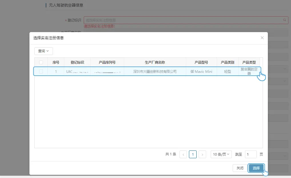 图片[26]-无人机实名登记怎么做-飞友工坊-无人机社区