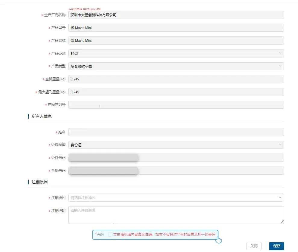图片[27]-无人机实名登记怎么做-飞友工坊-无人机社区