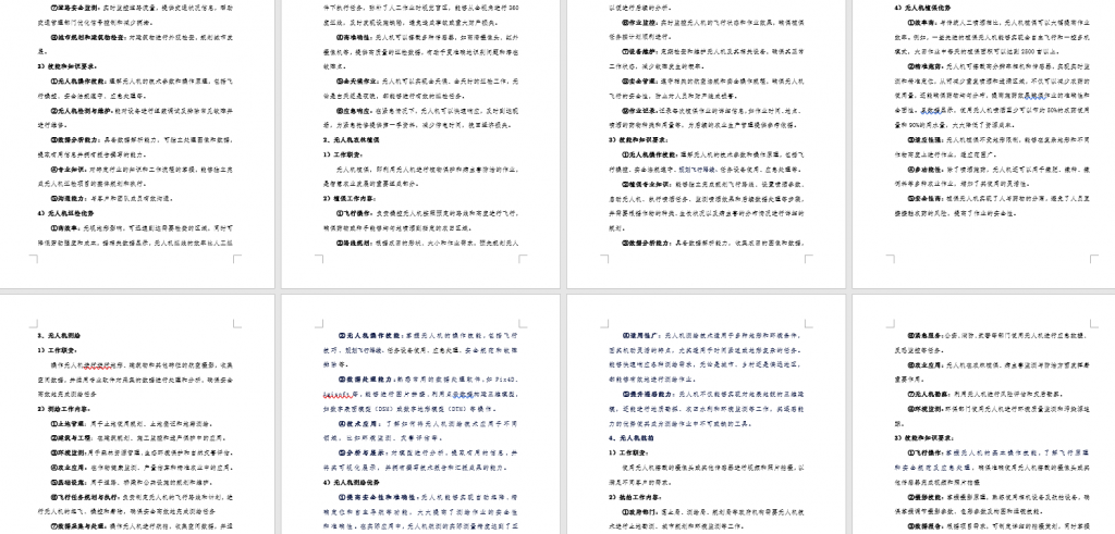 图片[3]-无人机专业介绍宣传板内容-飞友工坊-无人机社区