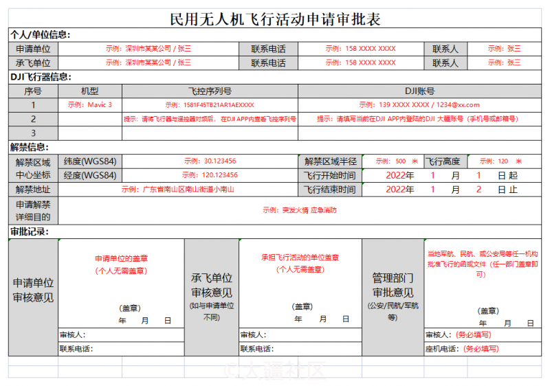 如何申请解除禁飞区-飞友工坊-无人机社区