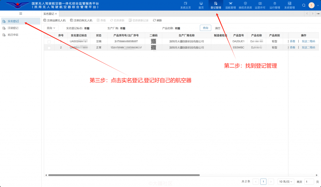图片[2]-飞行活动线上申请报备流程-飞友工坊-无人机社区