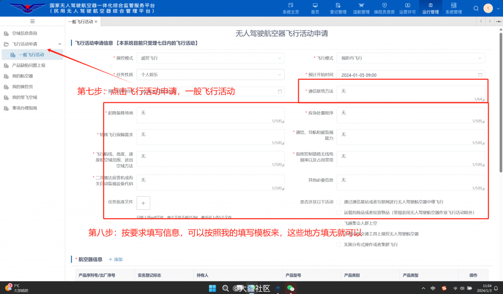 图片[5]-飞行活动线上申请报备流程-飞友工坊-无人机社区