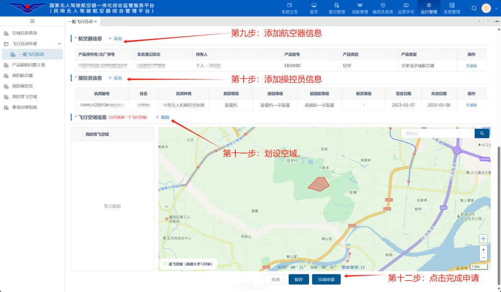 图片[6]-飞行活动线上申请报备流程-飞友工坊-无人机社区