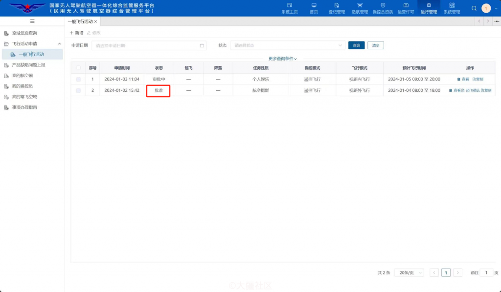 图片[7]-飞行活动线上申请报备流程-飞友工坊-无人机社区