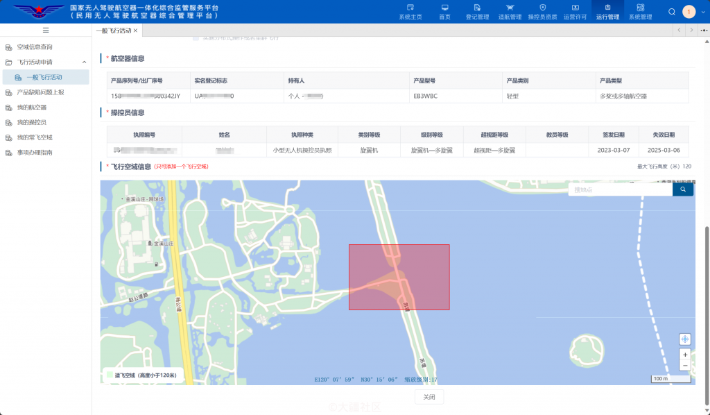 图片[8]-飞行活动线上申请报备流程-飞友工坊-无人机社区