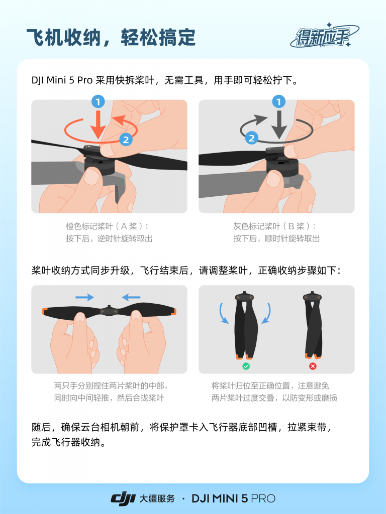 图片[8]-DJI Mini 5 Pro 新手操作图解-飞友工坊-无人机社区