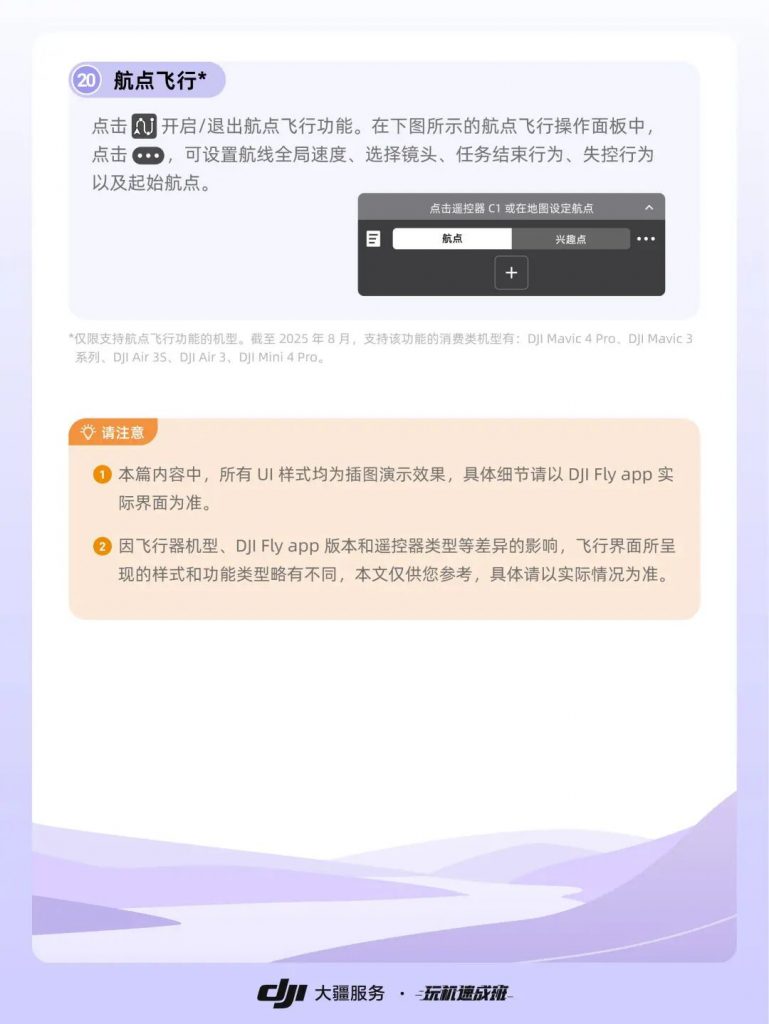 图片[8]-一篇文章带你看懂大疆无人机飞行界面-飞友工坊-无人机社区