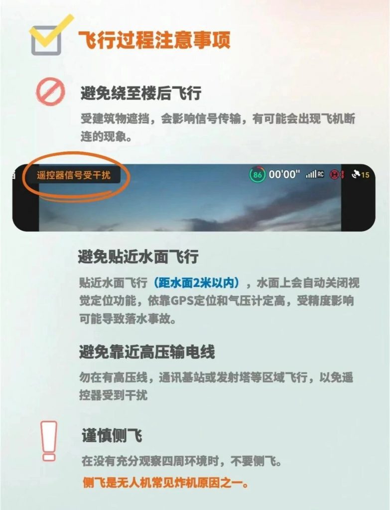 图片[2]-新手来看，防炸机攻略｜无人机安全飞行-飞友工坊-无人机社区