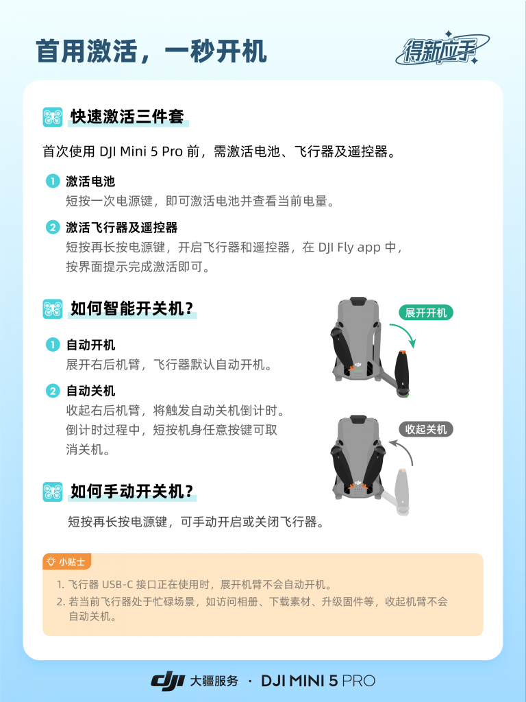图片[3]-DJI Mini 5 Pro 新手操作图解-飞友工坊-无人机社区