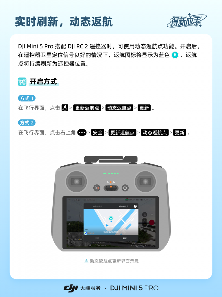 图片[6]-DJI Mini 5 Pro 新手操作图解-飞友工坊-无人机社区