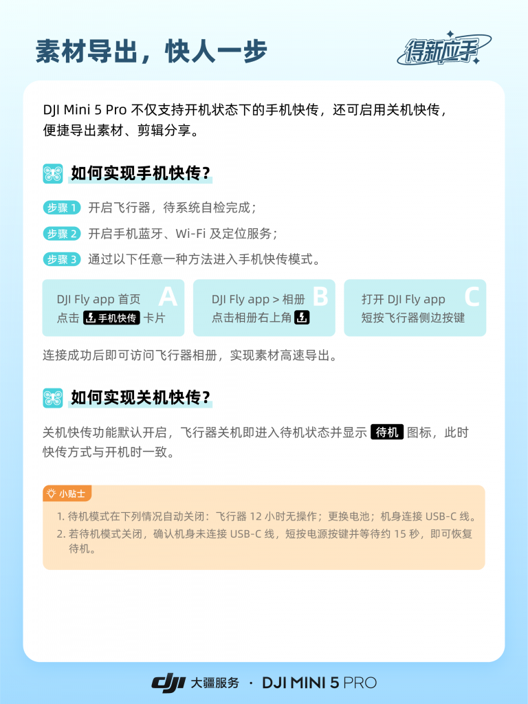 图片[7]-DJI Mini 5 Pro 新手操作图解-飞友工坊-无人机社区