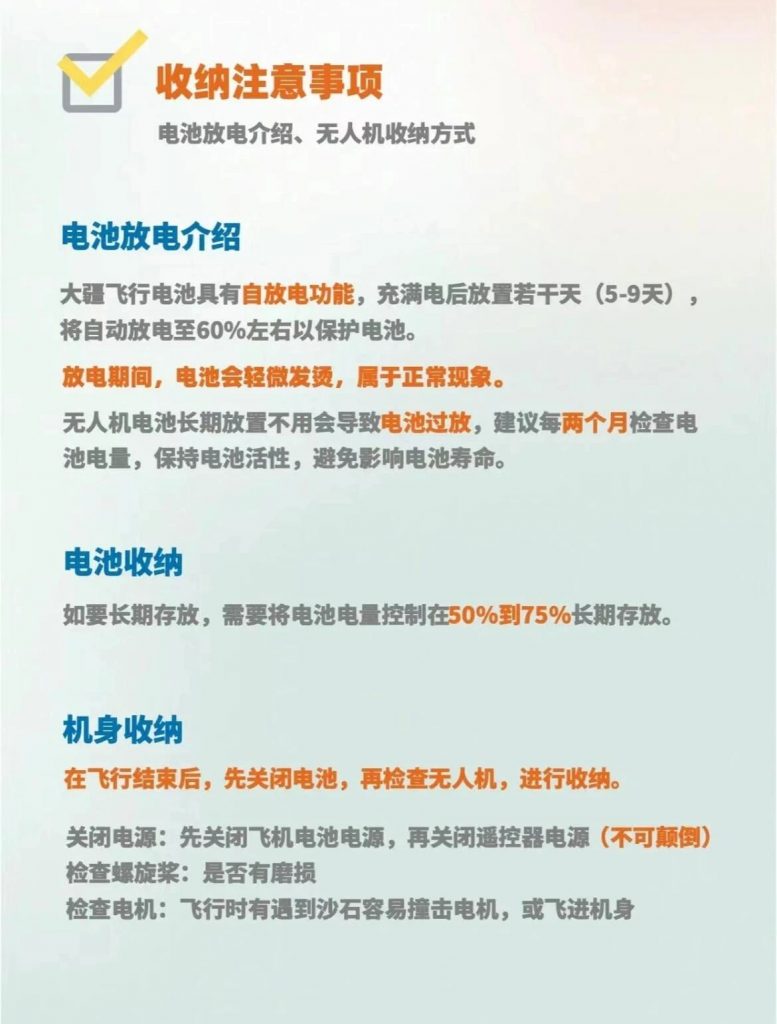 图片[6]-新手来看，防炸机攻略｜无人机安全飞行-飞友工坊-无人机社区