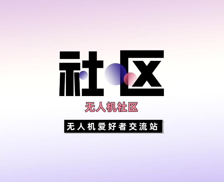 题库解析-飞友工坊-无人机社区